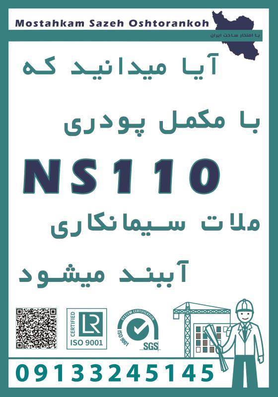 شرکت مستحکم سازه اشترانکوه