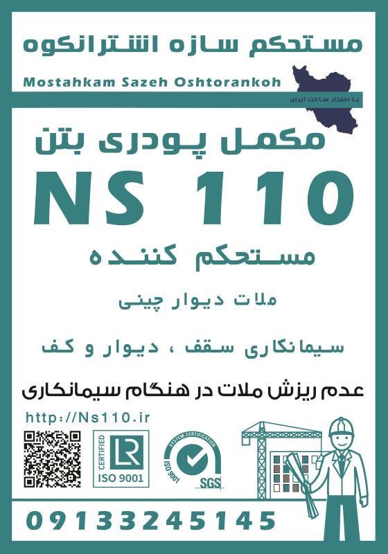شرکت مستحکم سازه اشترانکوه