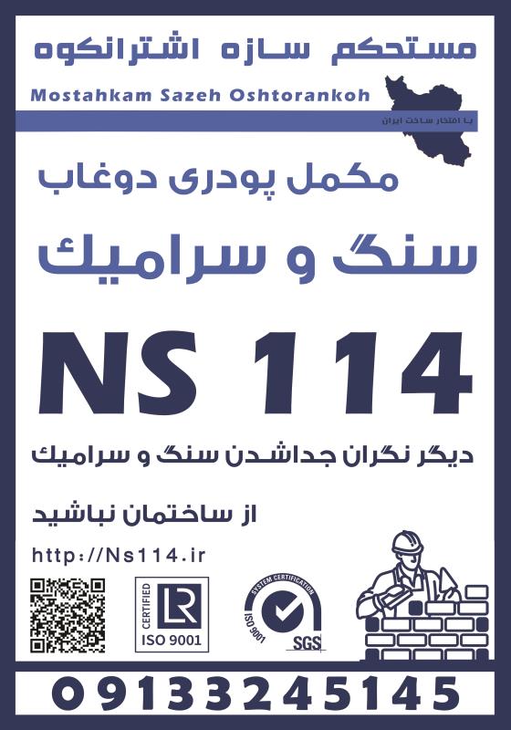 شرکت مستحکم سازه اشترانکوه
