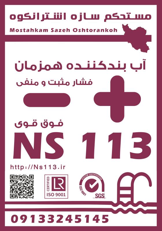 شرکت مستحکم سازه اشترانکوه