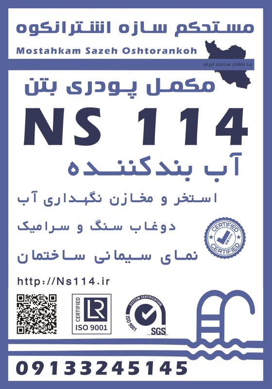 مکمل پودری دوغاب سنگ