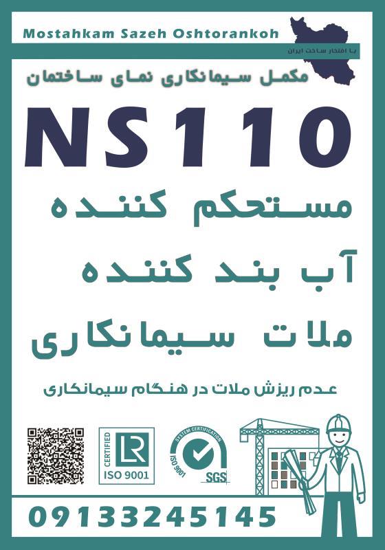 مکمل پودری دوغاب سنگ