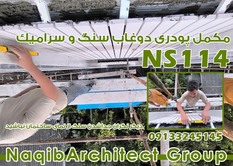 اببندی چاهک اسانسور