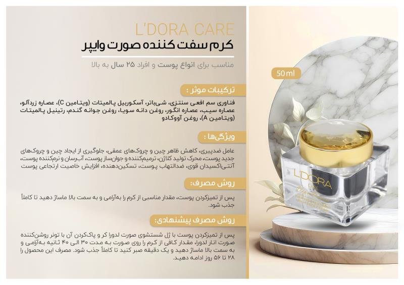 کرم سفت کننده صورت وایپر مناسب انواع پوست لدورا، 50 میلی لیتر