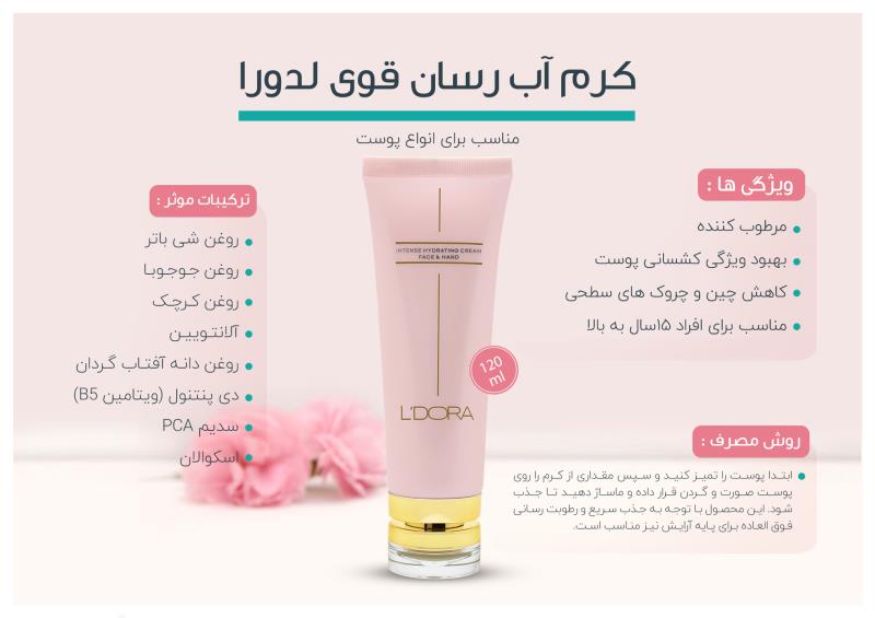 کرم آبرسان قوی لدورا کر، 120 میلی لیتر