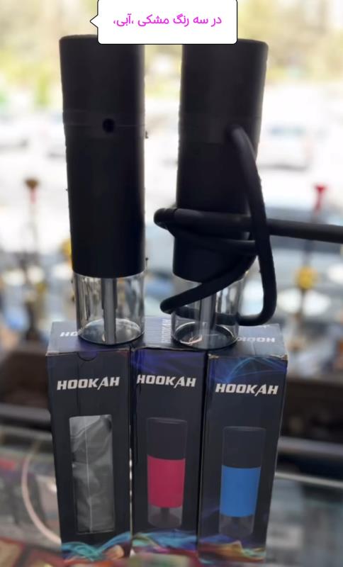 قلیان مسافرتی