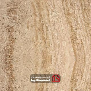 سنگ اسلب تراورتن کرم حاجی آباد موج دار