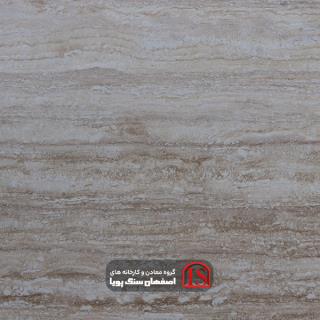 سنگ اسلب تراورتن بژ رامشه