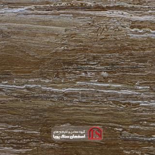 سنگ اسلب تراورتن گردویی موجدار