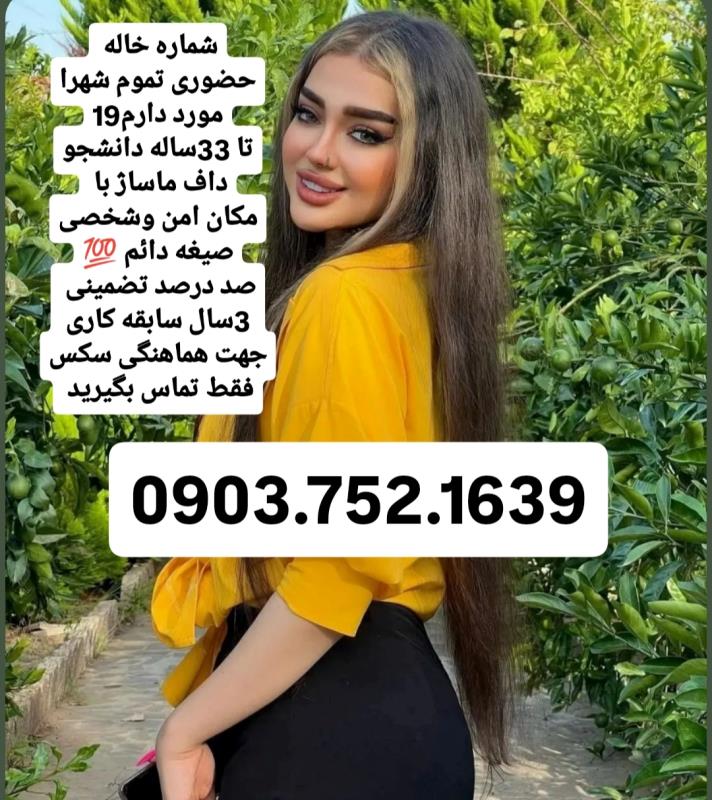 شماره خاله #شماره خاله#تهران #شماره خاله#اصفهان ش