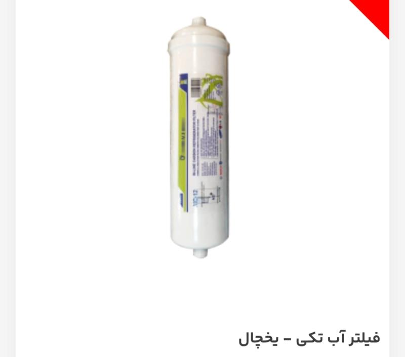 فیلتر آب