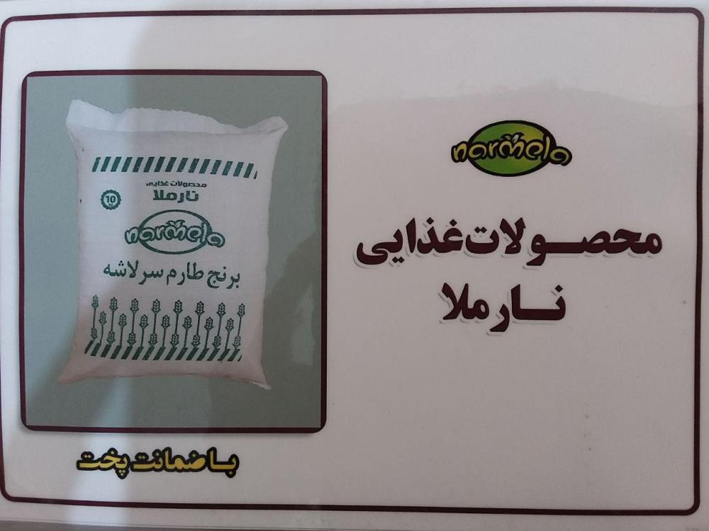برنج های ایرانی نارملا