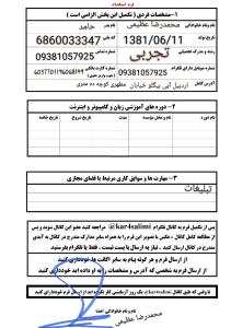 فرم ثبتنام استخدام