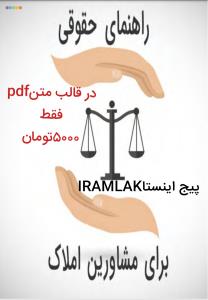 کتاب راهنمای حقوقی مشاورین در قالب pdf