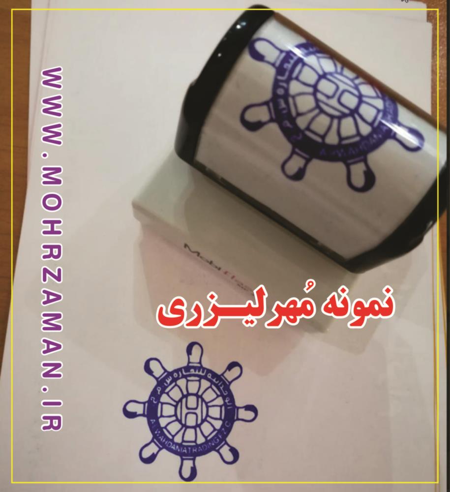 مهرسازی