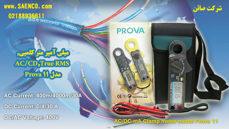 کلمپ میلی آمپرمتر AC/DCمدل   PROVA 11