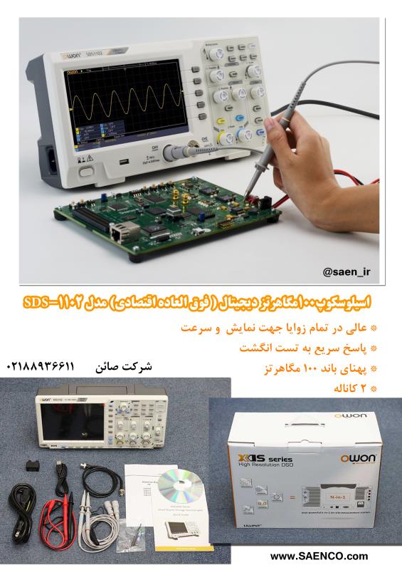 اسیلوسکوپ100مگاهرتز دیجیتال دو کانال مدل SDS-1102