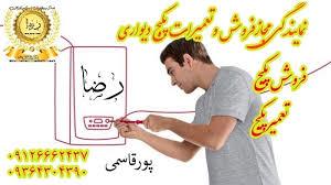 نمایندگی مجازتعمیرپکیج دیواری ایران رادیاتور