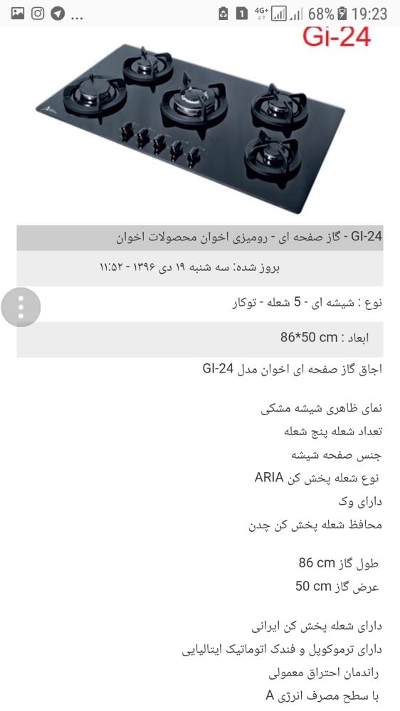 پخش انواع گاز رومیزی اخوان