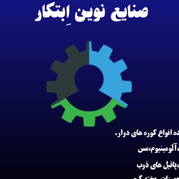 لوگوی نوین ابتکار