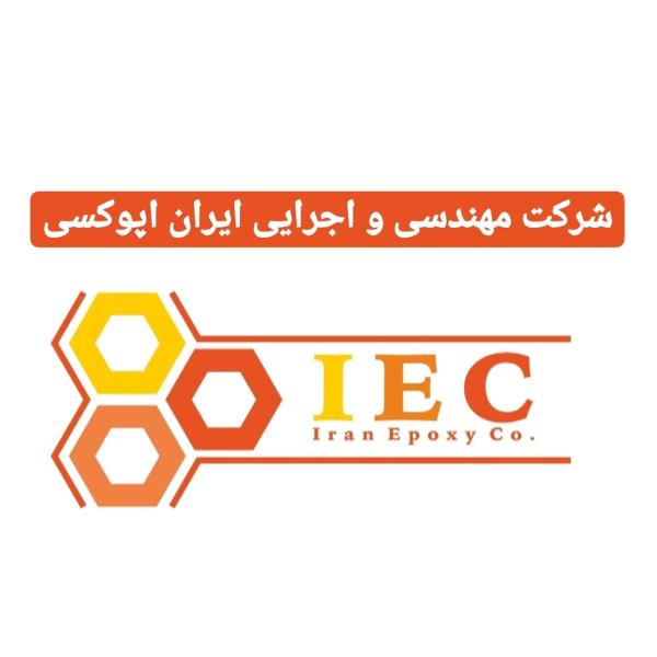 لوگوی ایران اپوکسی