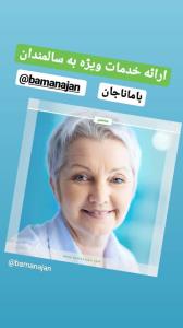 خدمات خاص سالمندان عزیز