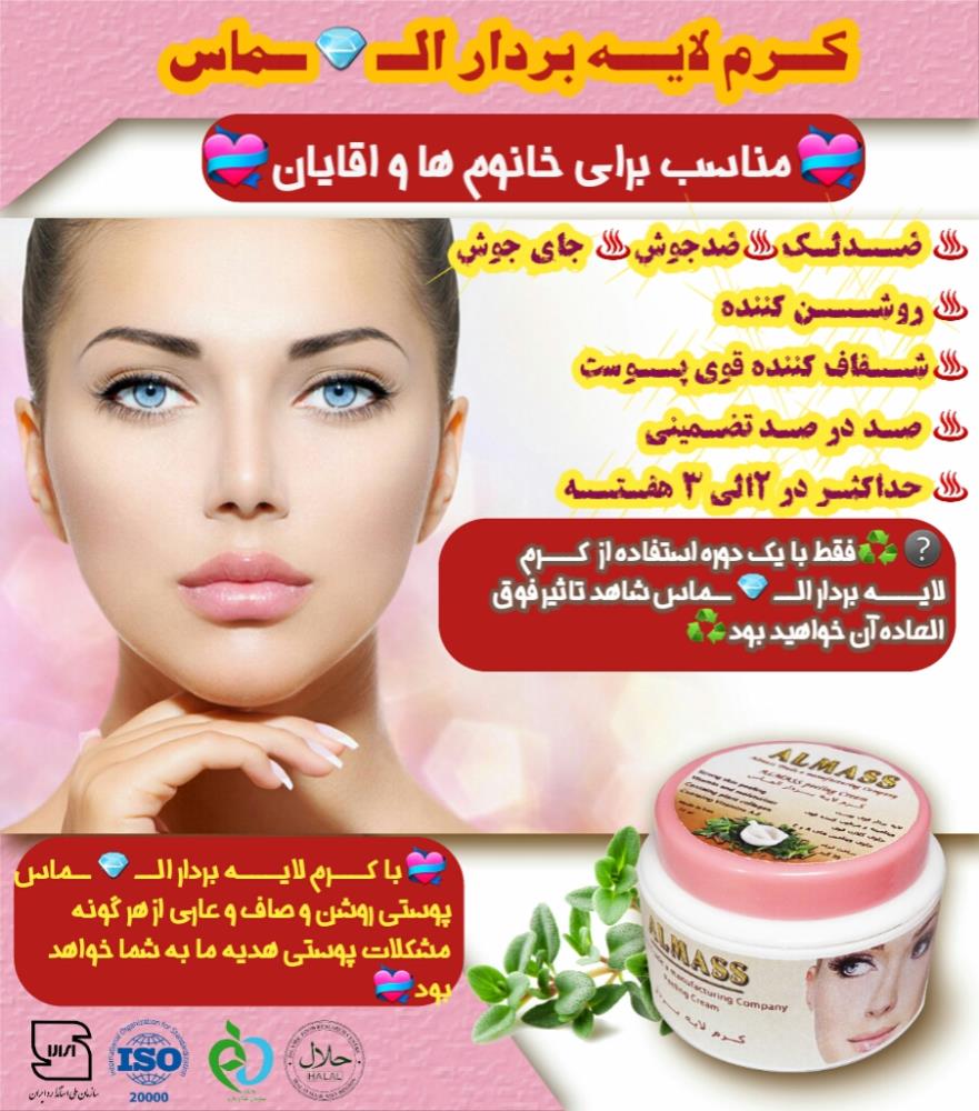 کرم لایه بردار الماس✔ ضدلک ✔ ضدجوش جای جوش✔ روشن وشفاف کننده قوی