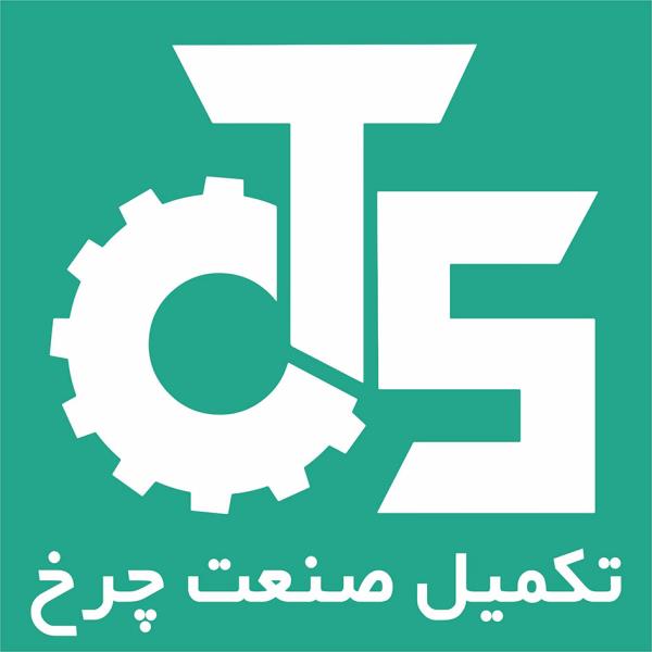 لوگوی تکمیل صنعت چرخ