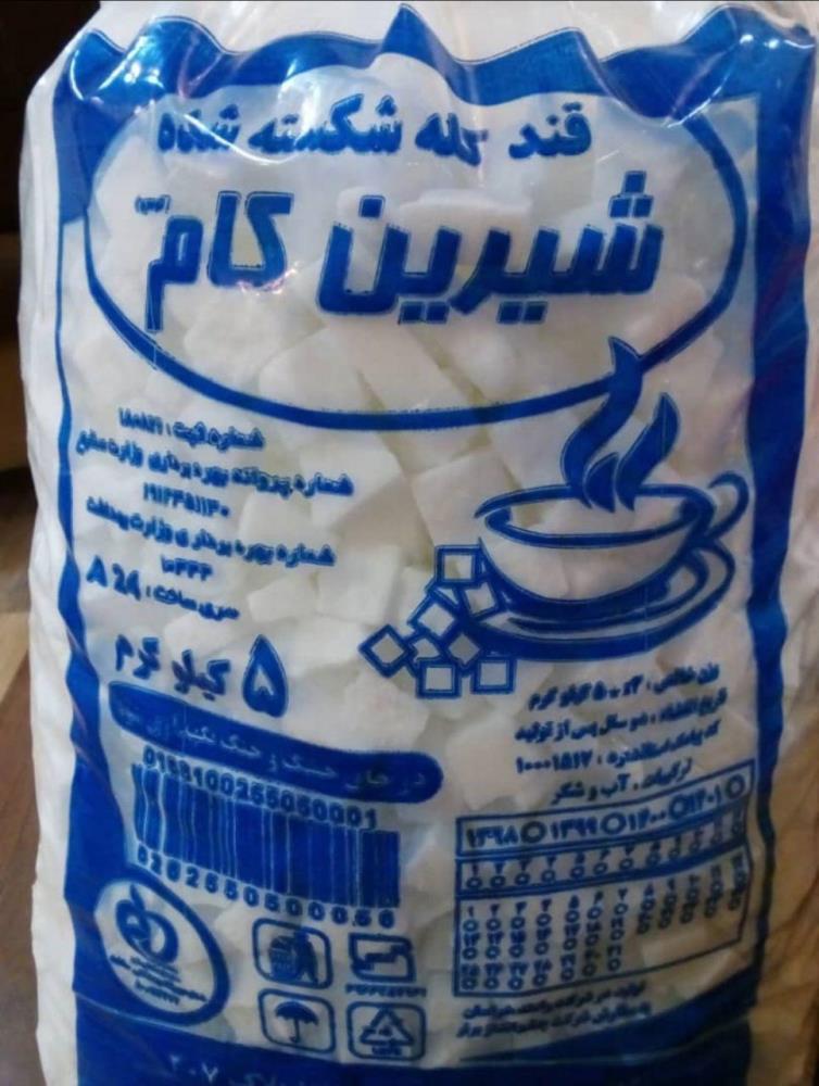 قند بسته بندی400و700گرمی شیرین کام وقند 5کیلویی