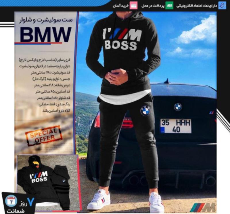 سوئیشرت و شلوار طرح bmw