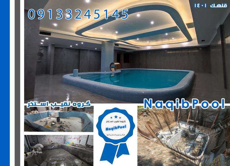 ساخت استخر در قلهک