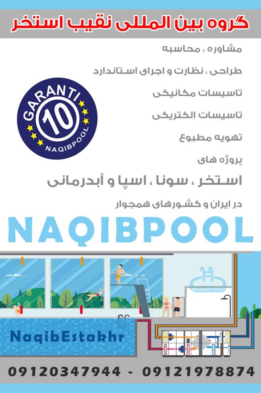 ساخت استخر در لرستان