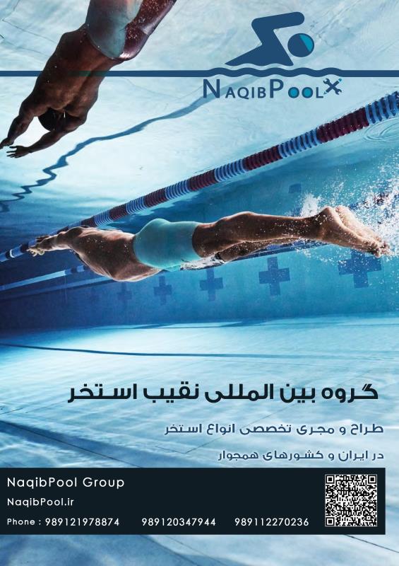 ساخت استخر در لرستان