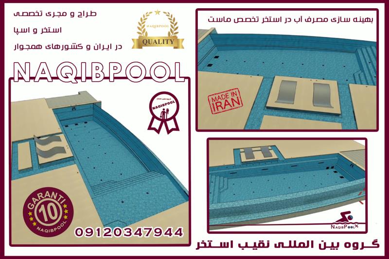 ساخت استخر در لرستان