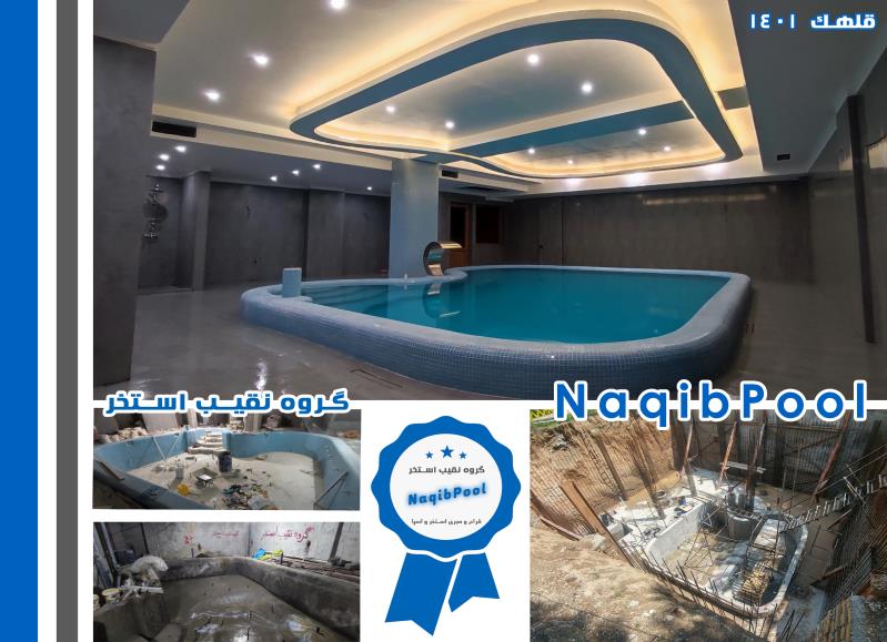 ساخت استخر در لرستان