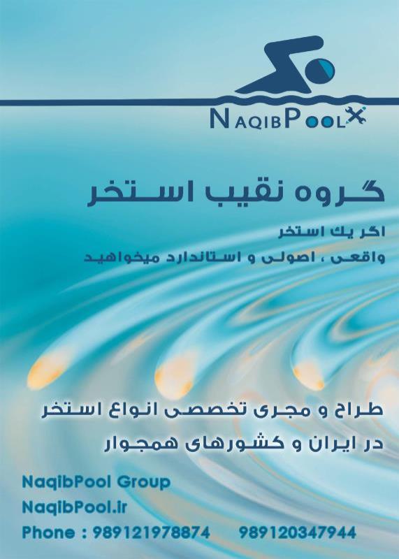 ساخت استخر استاندارد در لرستان