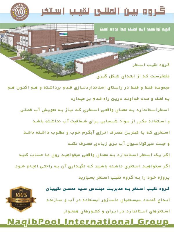 ساخت استخر استاندارد در لرستان
