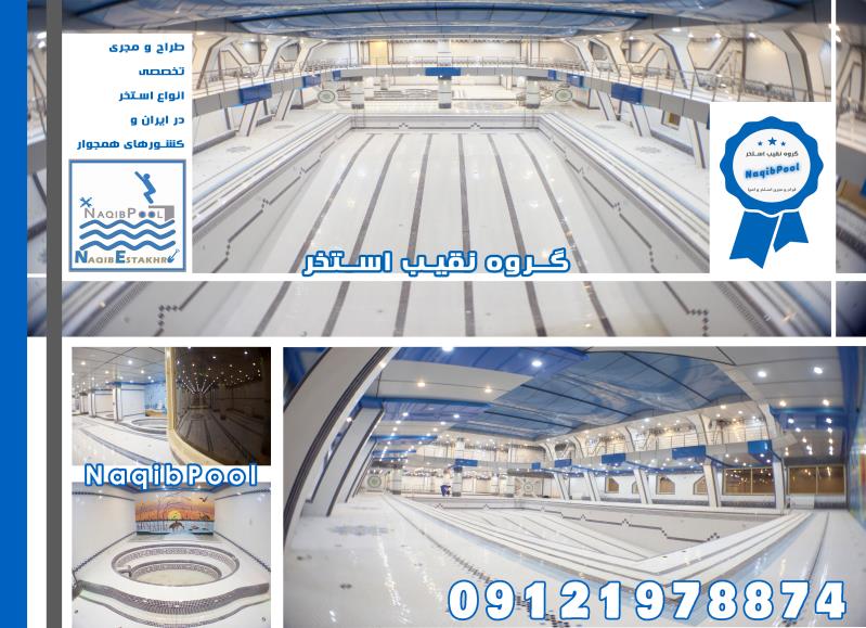 ساخت استخر در خوزستان